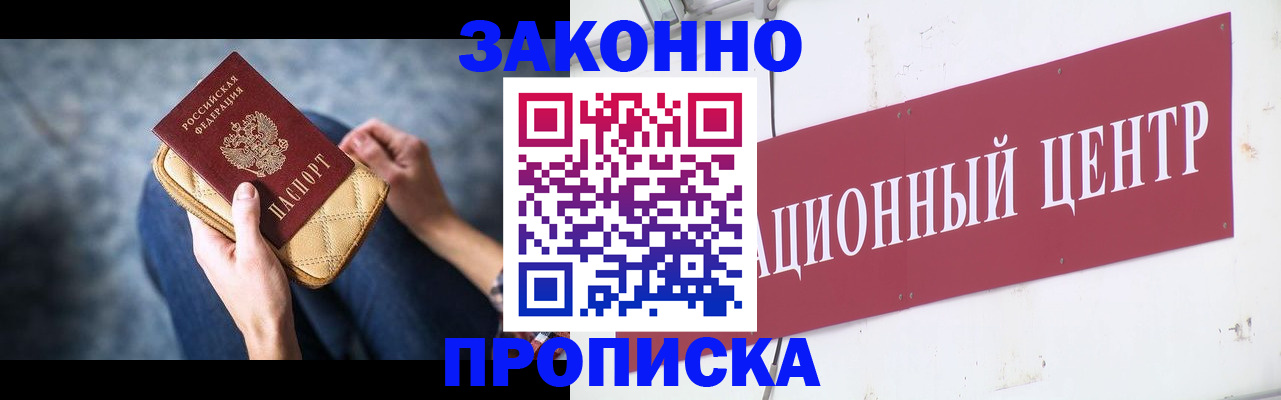 временная регистрация законно в Щёкино