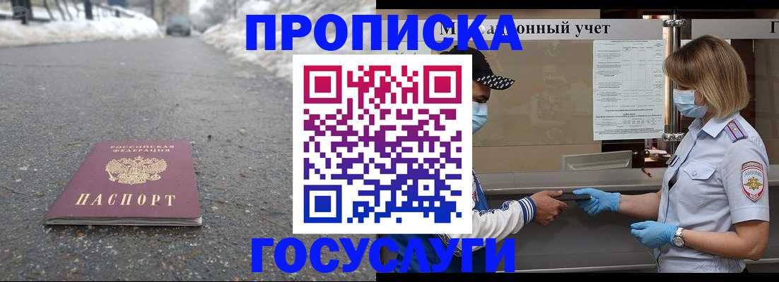 прописка гарантия в Щёкино